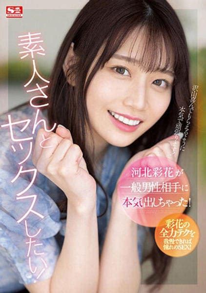 河北彩花 おしっこ|河北彩花の経歴が判明！身長や本名は？身バレで引退？将来の夢。